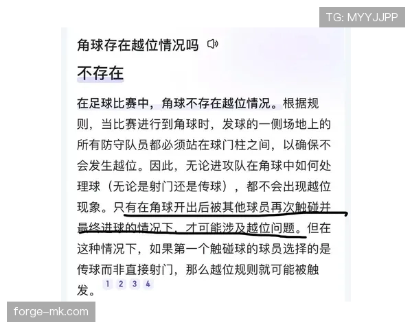 角球开球为何绝对不会判越位？足球规则全解析